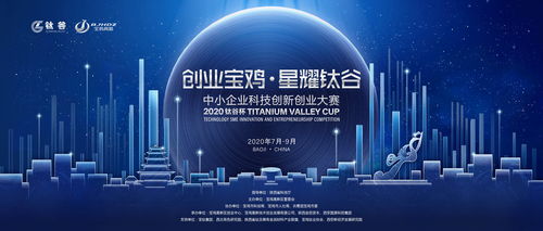 赛羚科技亮相2020钛谷杯，中关村智造大街点燃中小企业科技创新之火
